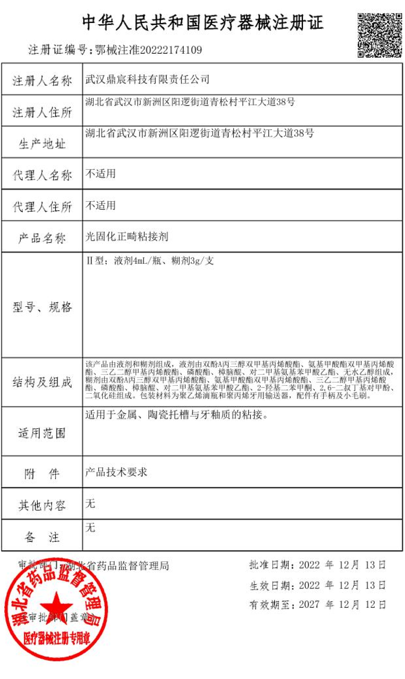 光固化正畸粘结剂注册证 1.png