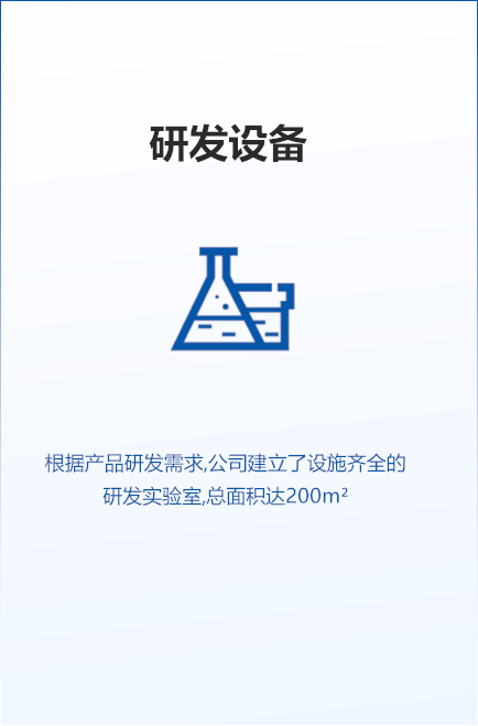 研发设备